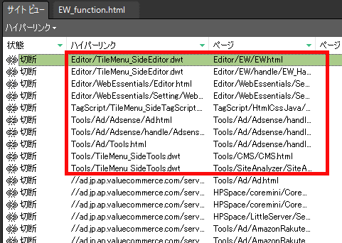 ハイパーリンクの項目で、赤い枠で囲まれている相対URLで示されている部分が、リンク切れの可能性があるページです。