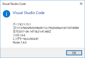 Visual Studio Codeのバージョン情報