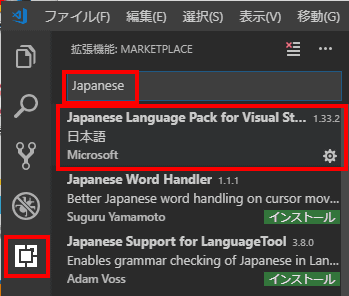 拡張機能から、「Japanese Language Pack for Visual Studio Code」をインストールします。