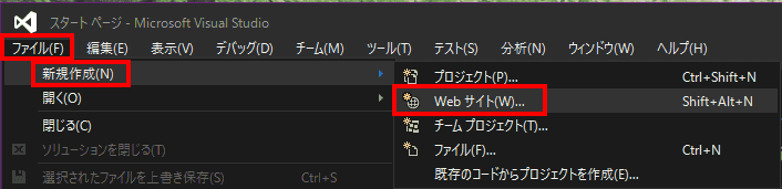 ファイル→新規作成→Webサイトを選択します。