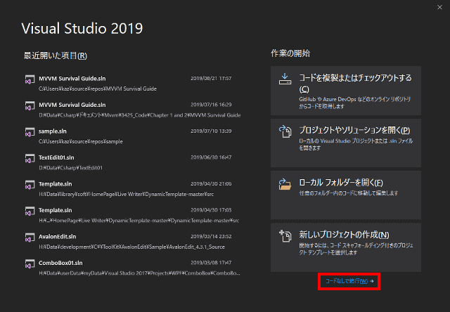Visual Studio  2019 Communityを起動すると、以下のような画面が表示されるので、「コードなしで実行」を選択します。