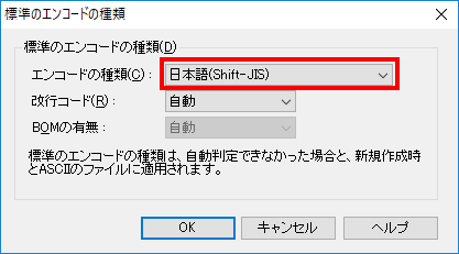 「エンコードの種類」の横の「日本語(Shift-JIS)」をクリックします。