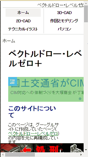 iPhone5のモバイルビュー