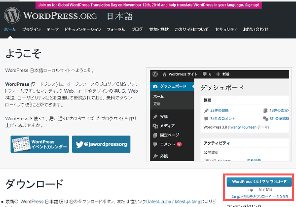 日本の公式サイトからWordPressをダウンロードします。