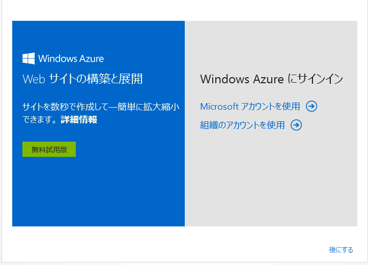 Windows Azureにサインイン