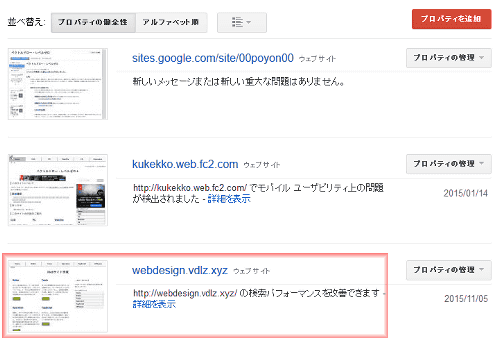 SearchConsoleトップ