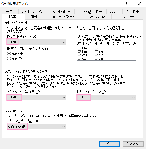 「作成タブ」で、「HTML 5」、「css 3 draft」を選択します。