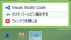 タスクバーに登録