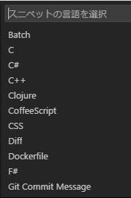 スニペットの言語の選択が促されます。