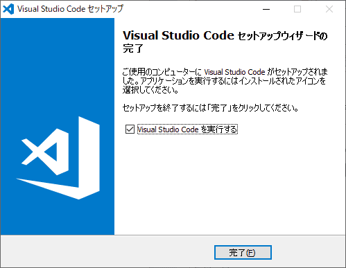 インストールが完了しました。