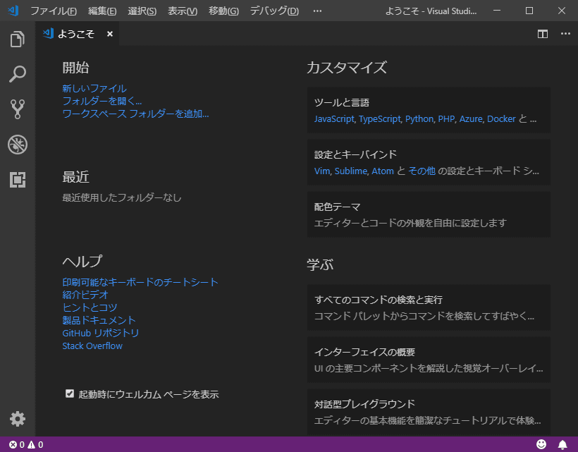 VSCodeの起動画面