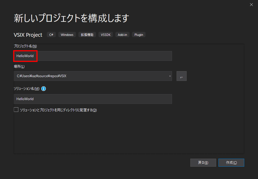 プロジェクト名に「HelloWorld」と入力し、「作成」をクリックします。