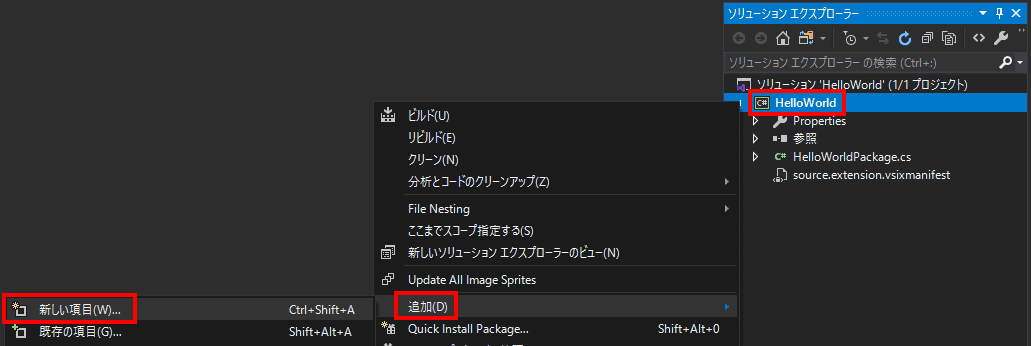 プロジェクトを右クリックし、「追加」、「新しいアイテム」をクリックします。