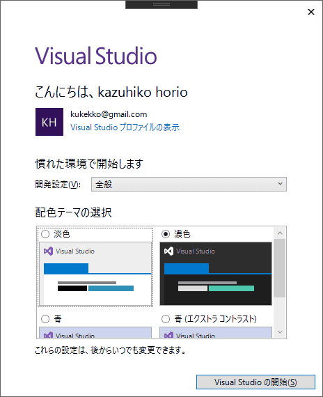 新たに、Visual Studioが起動します。
