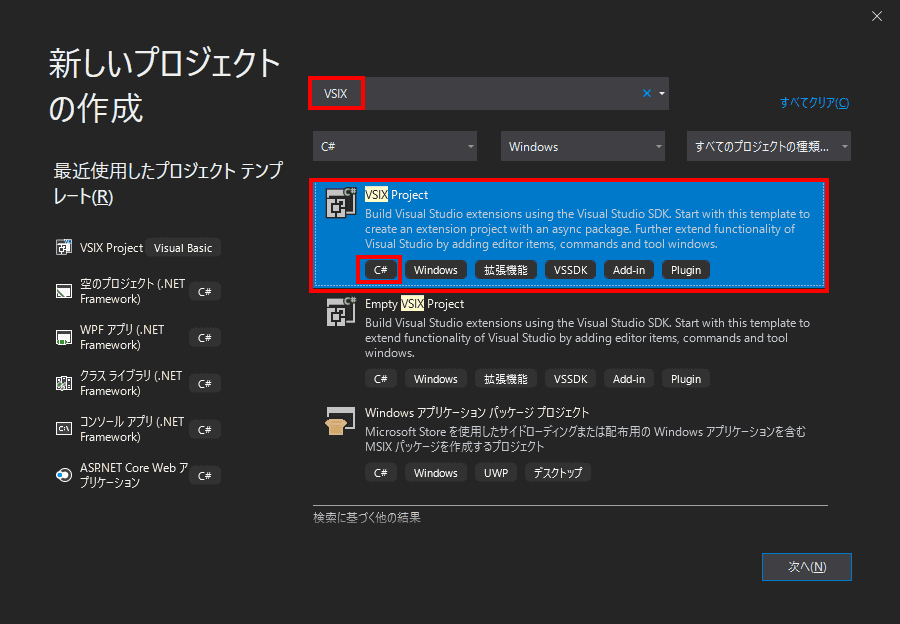 検索ウィンドウで、vsixを検索し、「VSIX Project」を選択し、「次へ」をクリックします。