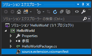 ソリューションエクスプローラーにvsixmanifest マニフェストファイルがあります。