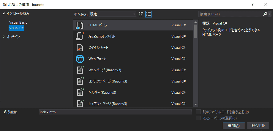 追加するファイルの種類を選択し、名前をつけて、追加をクリックします。