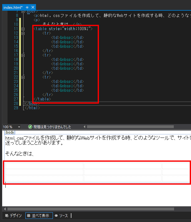 例えば、Tableを選択するとTableタグが挿入されます。