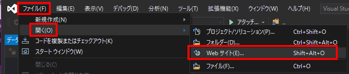 ファイルから、開く、Webサイトを選択します。