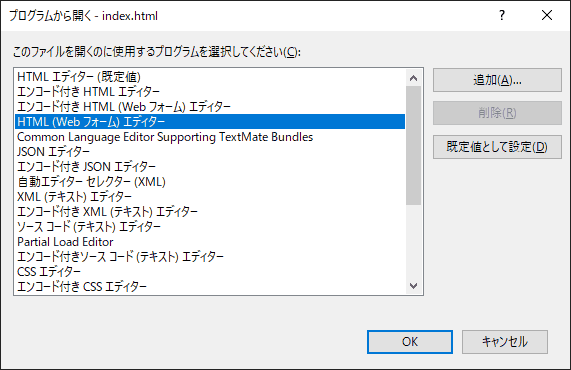 HTML(Webフォーム)エディタを選択し、OKをクリックします。