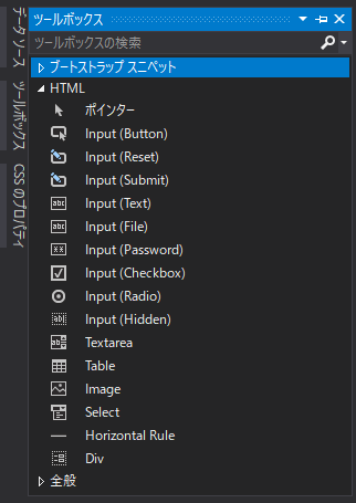 ツールボックス・タブをクリックし、HTMLの項目を確認します。
