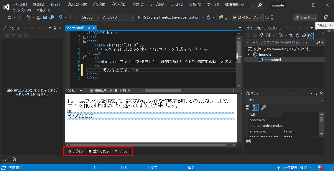 下部に、表示切り替えタブが表示され、デザインビューに、入力することで、コードに反映されます。