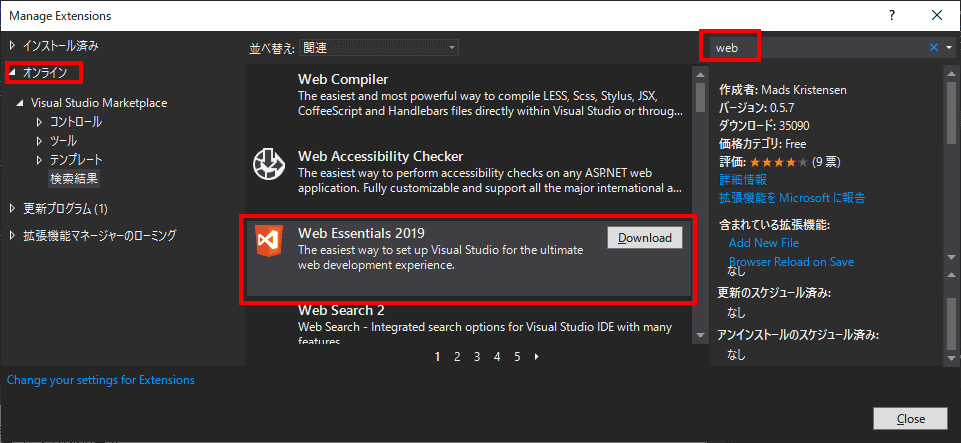 オンラインを選択し、検索窓にWebと入力します。すると、Webに関連する拡張機能が表示されます。