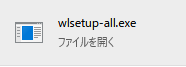 ダウンロードした、wlsetup-all.exeを実行します。
