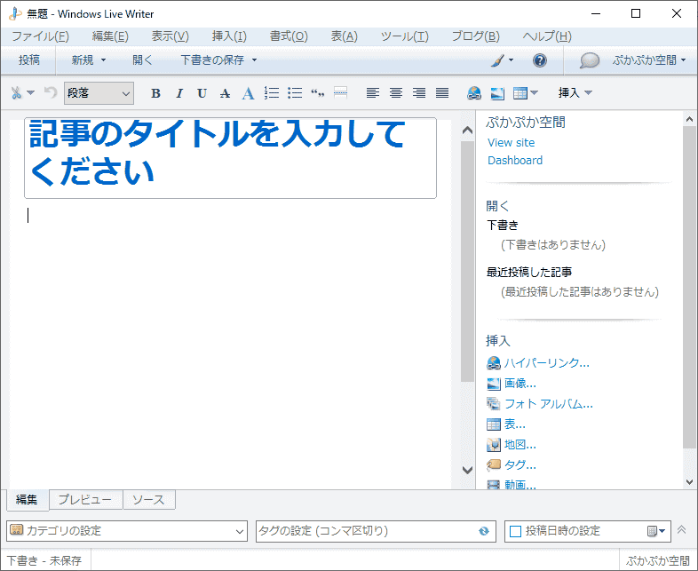 Windows Live Writerが起動します。