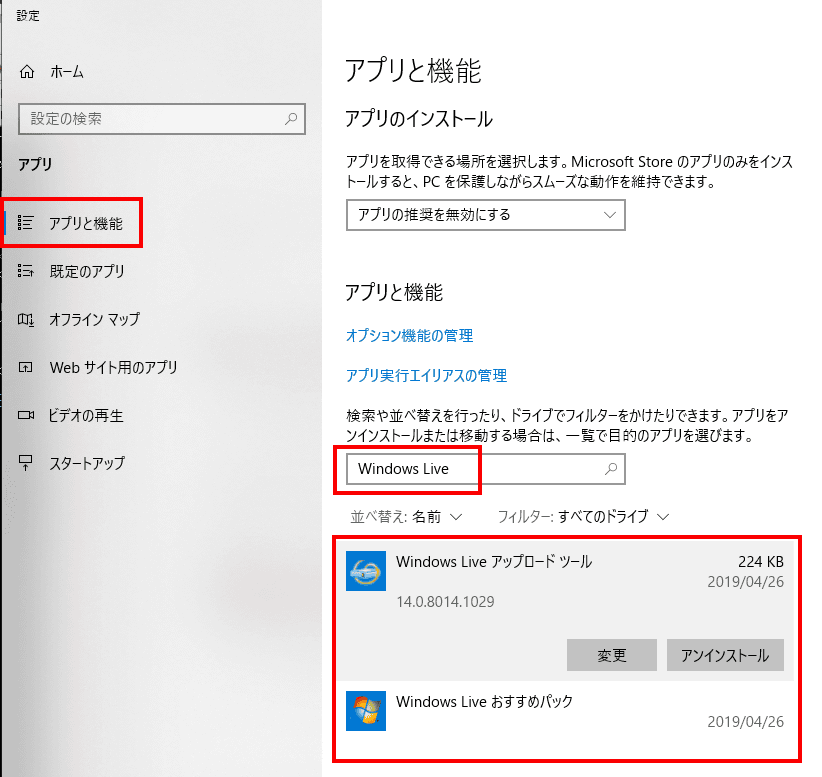「Windows Live アップロードツール」と「Windows Live おすすめパック」をアンインストールします。