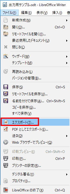 「ファイル」から、「エクスポート」を選択します。