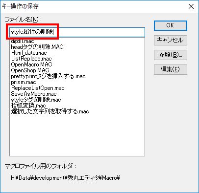 汎用テキストエディタの秀丸エディタを使って Libreofficeで作成した