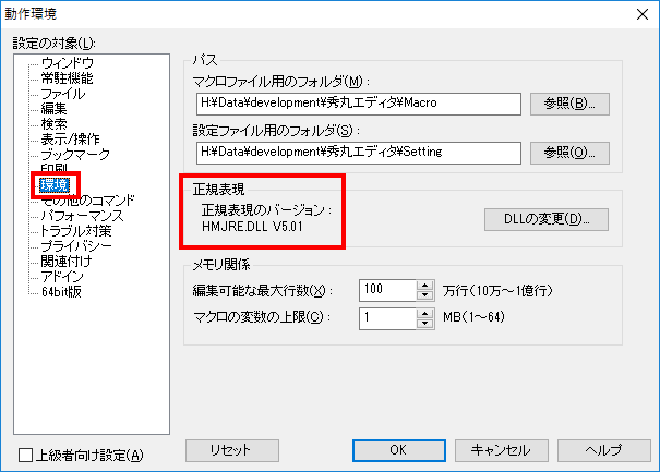 秀丸エディタの正規表現の基礎知識