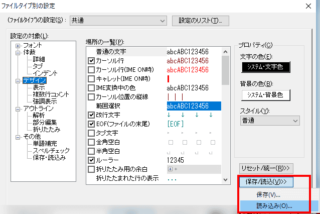 「保存/読込」ボタンを押して、「読み込み」を選択します。