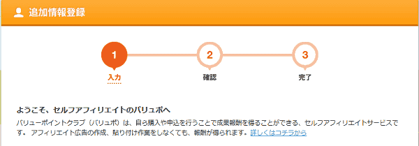 個人情報の入力を確認します。