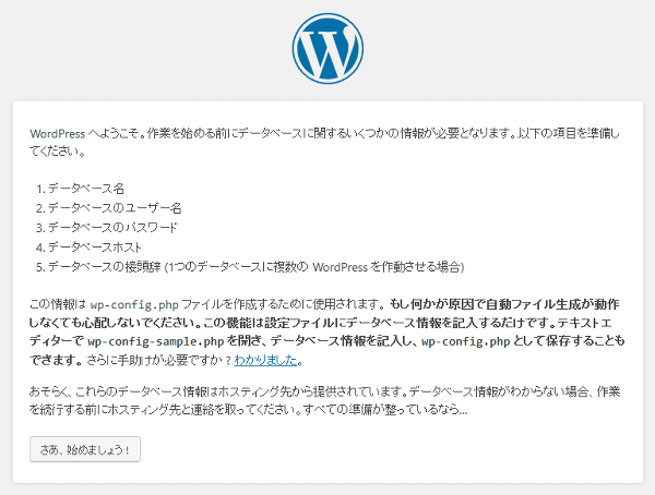 WordPressの開始画面が表示されました。