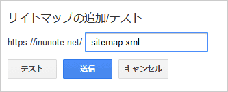 サイトマップの名前を登録します。