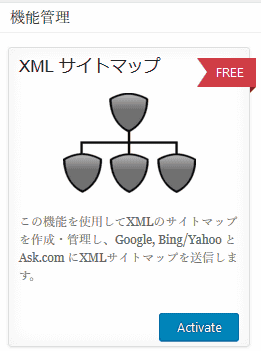 xmlサイトマップの「Activate」をクリックします。