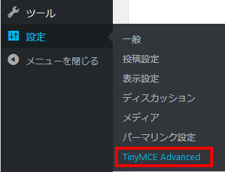 設定の中に、「TinyMCE Advanced 」の項目が増えていますので、選択します。