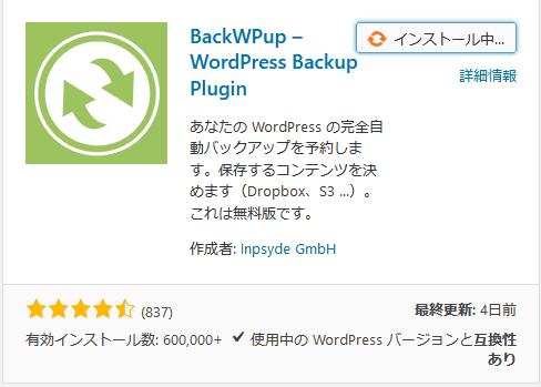 BackWPupをインストールします。