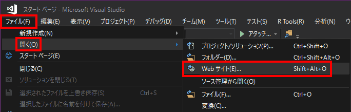 Visual Studioを起動し、ファイルから、開く、Webサイトを選択します。